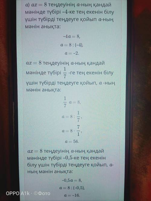 A-ның қандай мәндерінде ax = 8 теңдеуінің: a)Түбірі –4-ке тең боладыТүбірі -ге тең боладыТүбірі –0,5