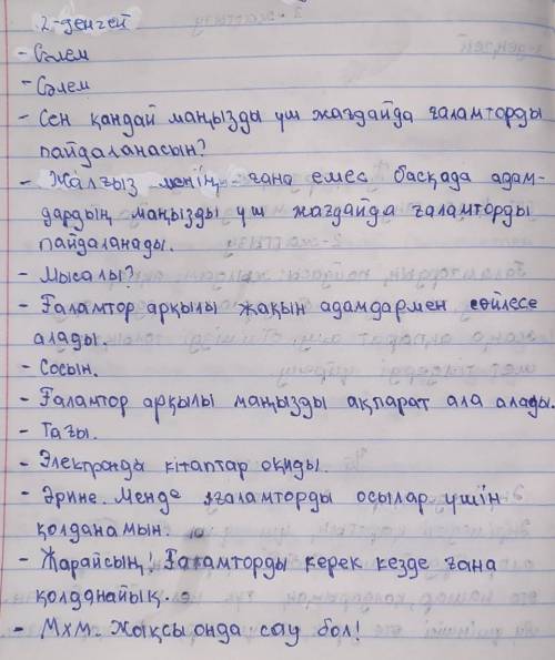 Деңгейлік тапсырма гіс-Тапсырмаларды орындаңдар.1-деңгей. «Артық болмас білгенің» айдарымен берілген