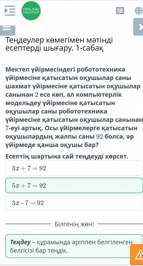 Мектеп үйірмесіндегі робототехника үйірмесіне қатысатын оқушылар санышахмат үйірмесіне қатысатын оқу