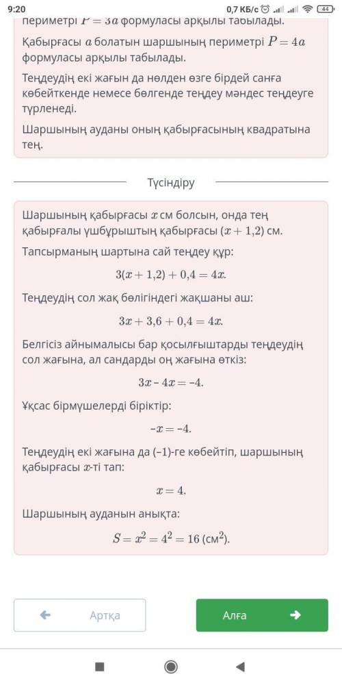 Теңқабырғалы үшбұрыштың қабырғасы шаршының қабырғасынан 1,2 см артық. Шаршының периметрі теңқабырғал