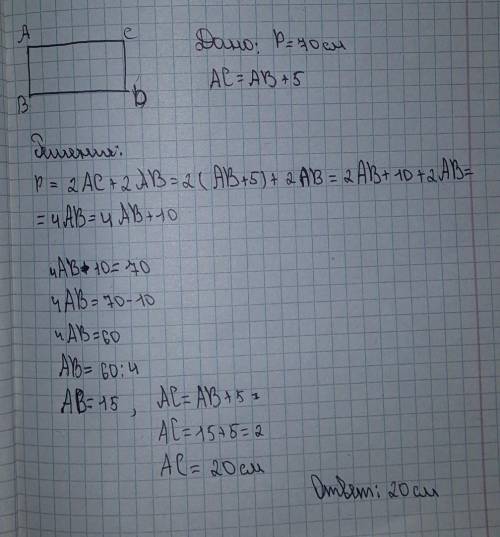 5. Периметр прямоугольника равен 70 см. Найдите длины сторон прямоугольника, если одна из них на 5 с