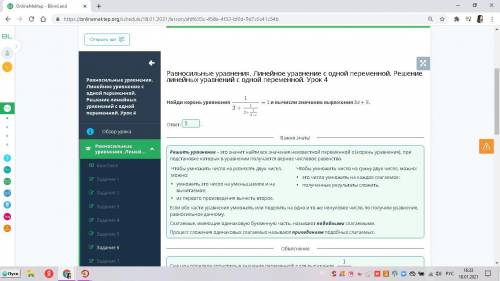 Равносильные уравнения. Линейное уравнение с одной переменной. Решение линейных уравнений с одной пе