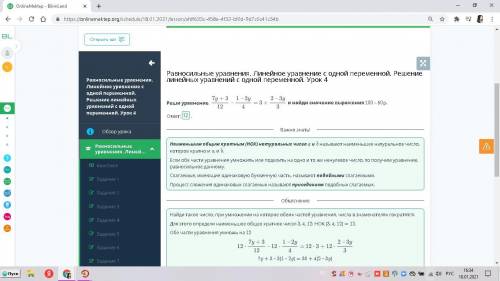 Равносильные уравнения. Линейное уравнение с одной переменной. Решение линейных уравнений с одной пе