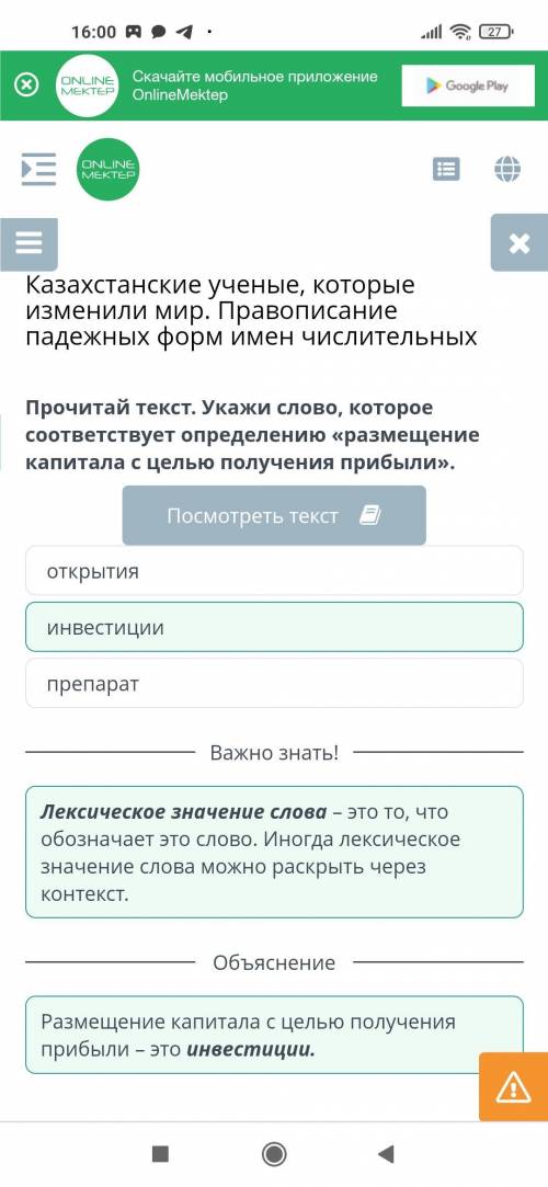 Казахстанские ученые, которые изменили мир. Правописание падежных форм имен числительных Прочитай те