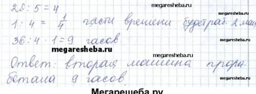 708. Жолды тегістеу үшін екі мәшине бөлінді. Олардың біріншісі жолды 45 сағатта тегістейтін болса, е