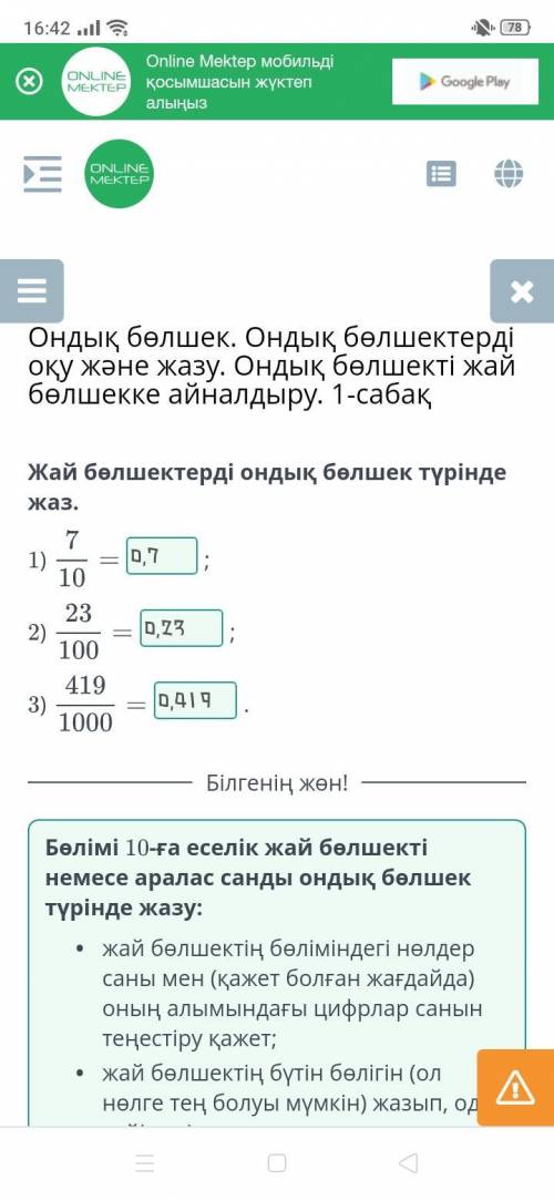 Жай бөлшектерді ондық бөлшек түрінде жаз.710​