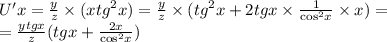 U'x = \frac{y}{ z } \times (x {tg}^{2} x) = \frac{y}{z} \times ( {tg}^{2} x + 2tgx \times \frac{1}{ { \cos }^{2} x} \times x) = \\ = \frac{ytgx}{z} (tgx + \frac{2x}{ { \cos }^{2} x} )