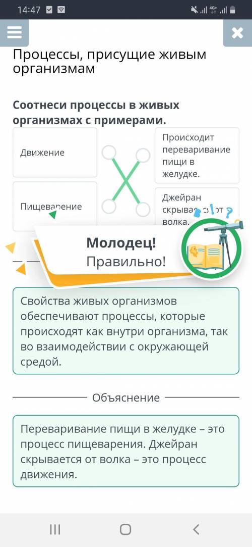 Соотнеси процессы в живых организмах с примерами.ПроисходитДвижениеПеревариваниепиЩИ В желудке.Джейр