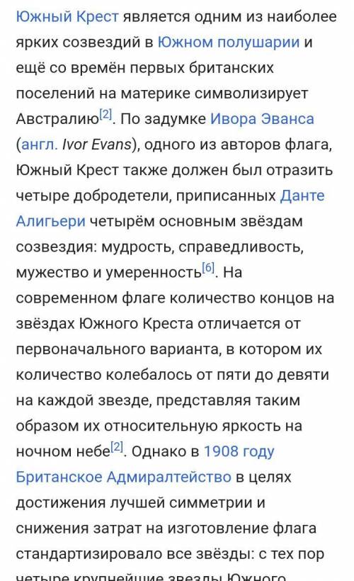 сделайте флаг свой флаг Австралии и назовите почему вы сделали его такой и что означает каждый объек