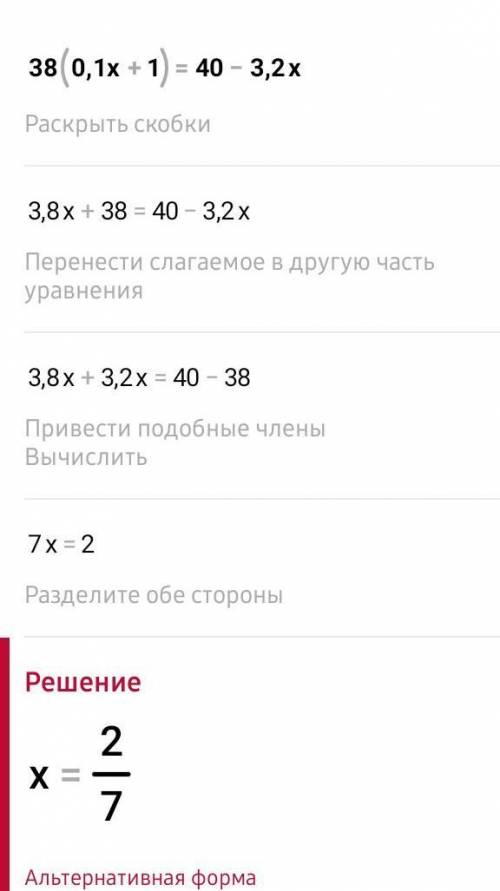 1) 17x - 2,6 = 3(0,8 + 3x); 2) 8 + 5,1x = 49(1 + 0,1x); 3) 38(0,1x + 1) = 40 - 3,2x;