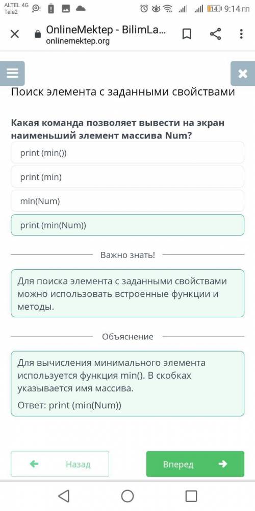 Какая команда позволяет вывести на экран наименьший элементмассива Num?​