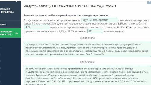 Заполни пропуски, выбрав верный вариант из выпадающего списка. В годы индустриализации в республике