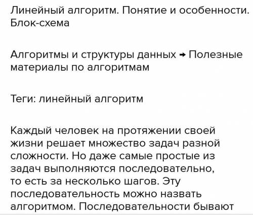 Как устроен алфавит Python?Как объяснить линейный алгоритм и линейную программу? ​