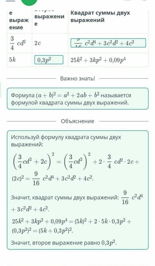 Квадрат суммы и квадрат разности двух выражений. Урок 3 Используя формулу квадрата суммы двух выраже