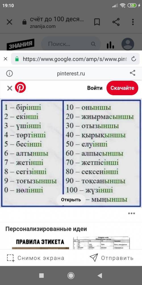 Счёт до 100 десятками на Каз языке​