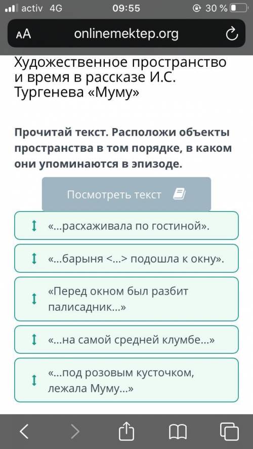 Художественное пространство и время в рассказе И.С. Тургенева «Муму» Прочитай текст. Расположи объек