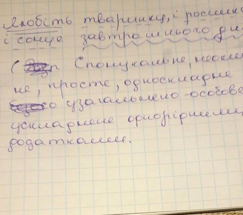 Зробіть повний синтаксичний розбір речення: Любіть тваринку, і рослинку, і сонце завтрашнього дня.