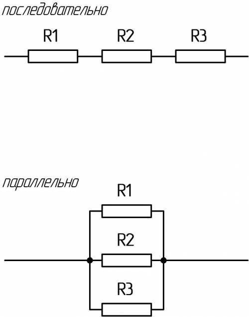 1)Чему равно общее сопротивление трех ламп сопротивлениями R1, R2, R3, если их подключить последоват