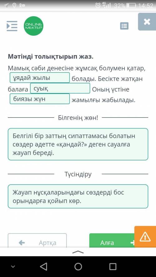 Мәтінді толықтырып жаз. Мамық сәби денесіне жұмсақ болумен қатар,Оның үстінеболады. Бесікте жатқан б