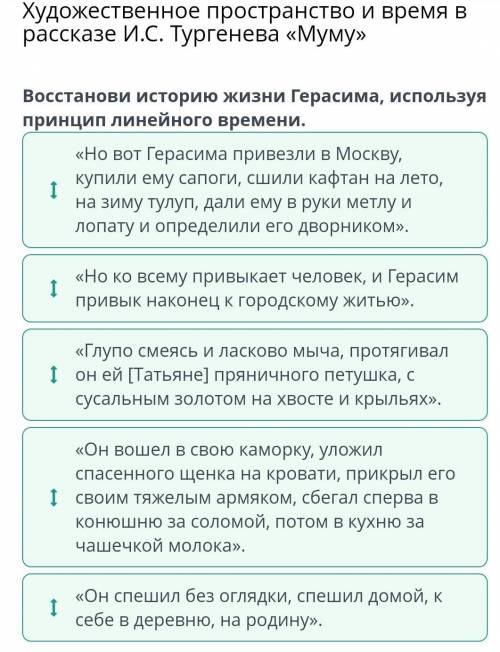 Художественное пространство и время в рассказе И.С. Тургенева «Муму» «Но вот Герасима привезли в Мос