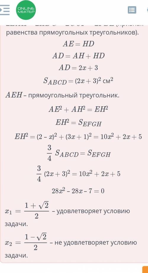 Площадь квадрата. Площади равносоставленных фигур 2. Урок 3ABCD - квадрат. В данный квадратвписан кв