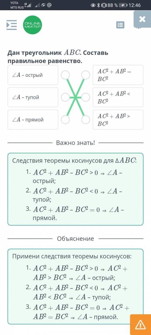 Дан треугольник ABC. Составь правильное равенство.АС2+ AB2 =ZA - острыйBC2—ZA - тупойAC2 + АВ? <В