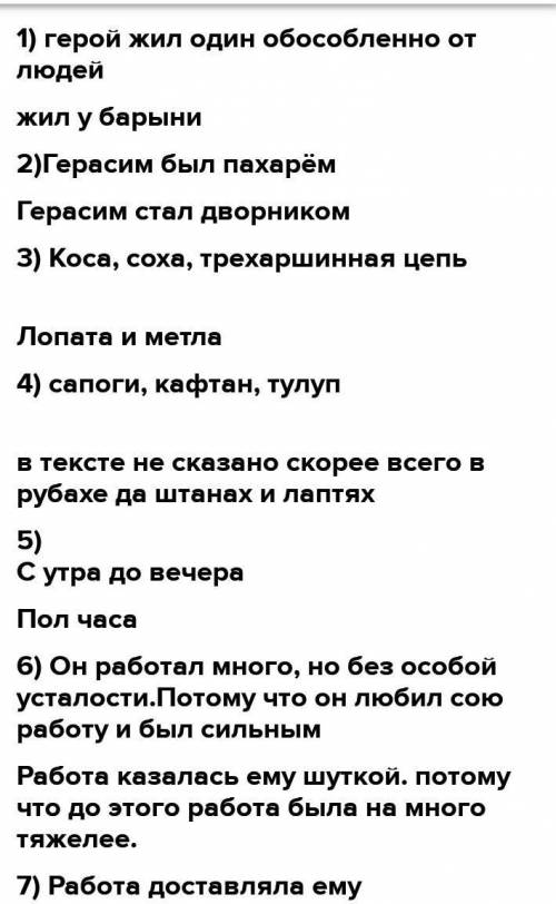 Прочитав отрывок, Напиши рассказ о Герасиме, отвечая на данные вопросы: 1. Где и когда жил Герасим?