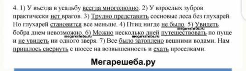 Спишите предложения и подчеркните в них грамматическую основу Определите выражения главного члена​