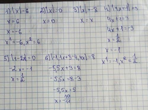 Решение уравнений 1) |x| = 6;2) |x| = 0;3) |x| =-8;4) |4х +1| = 3;5) |1 — 2x| = 0;6) |-1,1х +3 — 4,4