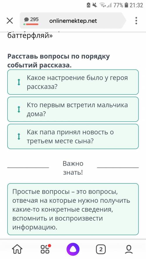 Расставь вопросы по порядку событий рассказа. 1 Какое настроение было у героя рассказа?І Кто первым