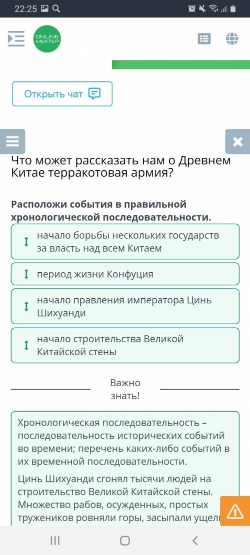 Расположи ответы в правильной хронологической последовательности Начало правления императора Цинь Ши