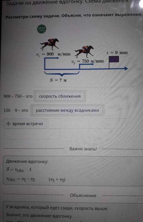 Рассмотри схему задачи объясни что означает выражение​