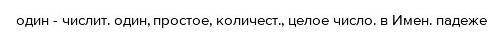 Составь и запиши словесный портрет числительных предложений Семь раз отмерь один раз отрежь​