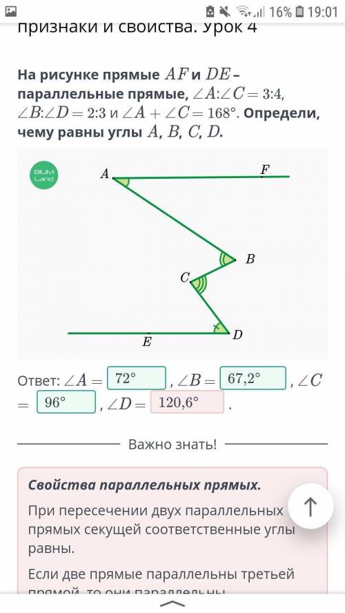 На рисунке прямые AF и DE – параллельные прямые, ∠A:∠C = 3:4, ∠B:∠D = 2:3 и ∠A + ∠C = 168°. Определи