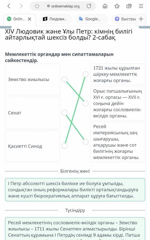 Людовик XIV и Петр Великий: чья власть была более абсолютной? Урок 2 Задание 4.Соотнеси государствен