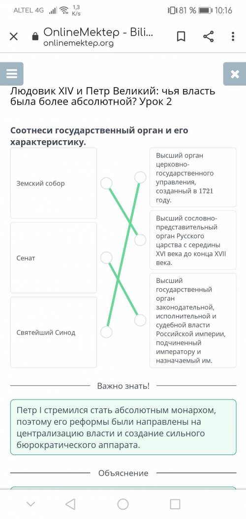 Людовик XIV и Петр Великий: чья власть была более абсолютной? Урок 2 Задание 4.Соотнеси государствен