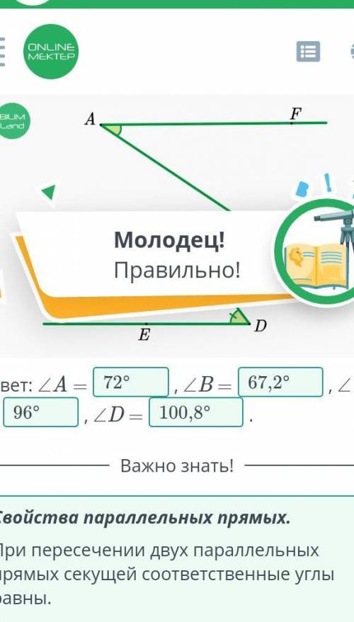 На рисунке прямые AF и DE – параллельные прямые, ∠A:∠C = 3:4, ∠B:∠D = 2:3 и ∠A + ∠C = 168°. Определи