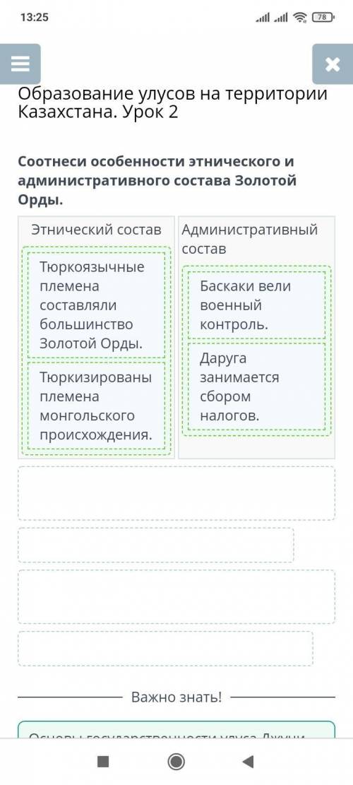 Соотнеси особенности этнического и административного состава Золотой Орды.Этнический составАдминистр