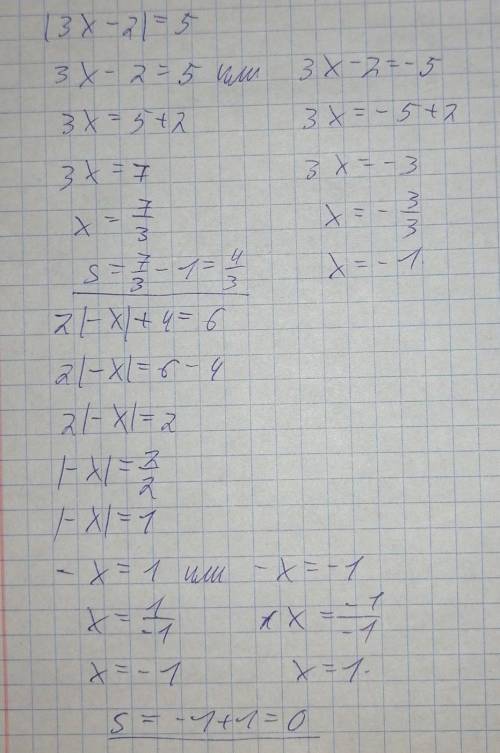 Найди сумму корней уравнения. | 3х – 2| = 52|-х| + 4 = 612 - |3 - 2x| = 5варианты ответов: 0; 3; 4/3