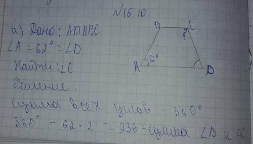 Номер15.10.Найдите неизвестный угол,если АД||ВС(рис