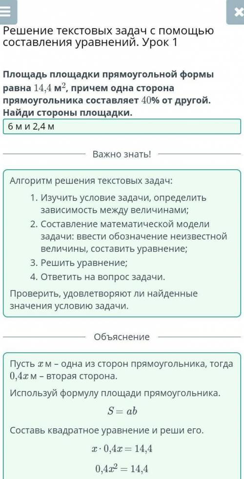 Решение текстовых задач с составления уравнений. Урок 1 Составь уравнение по условию задачи:《Площадь