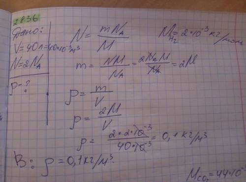 Знайдіть густину водню, якщо число молекул водню в посудині об'ємом 40л в 2 рази більше за число Аво