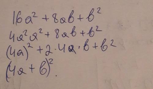 A) x? - 10x + 25;B) 16 a² + 8 ab + b2;решение