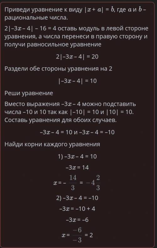 Линейное уравнение с одной переменной, содержащее переменную под знаком модуля. Урок 1 Найди корни у