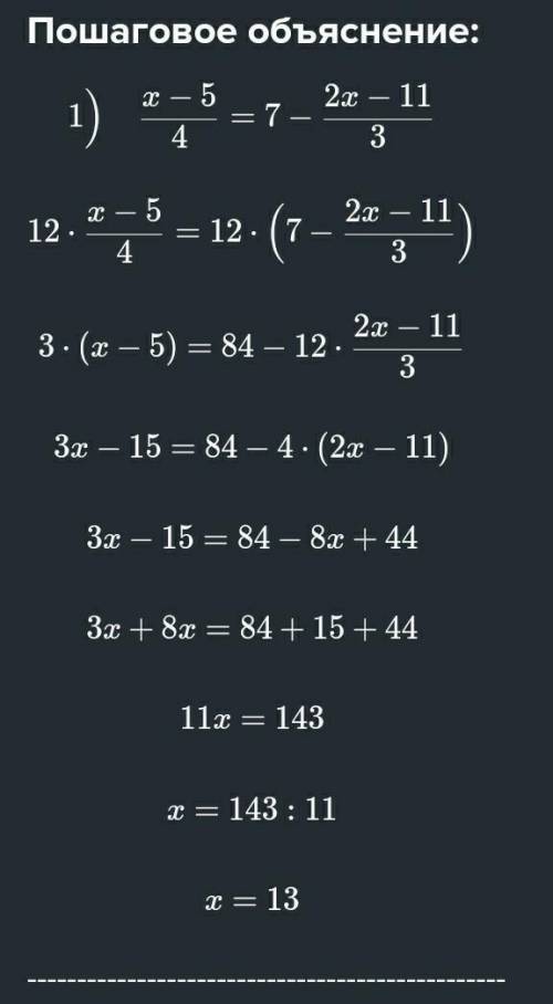 794. Найдите корень уравнений: x-572x – 113:1)7x - 122) 5+3x + 13;4​