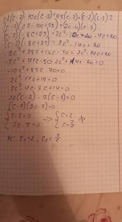 Доведцть тотожнісьC2(c-2)-10c(c-2)+25(c-2)=(c-2)(c-5)2.​