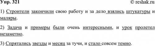 1) Строители закончили свою работу. За дело взялись штука- маляры. 2) Задача ... примеры были очень