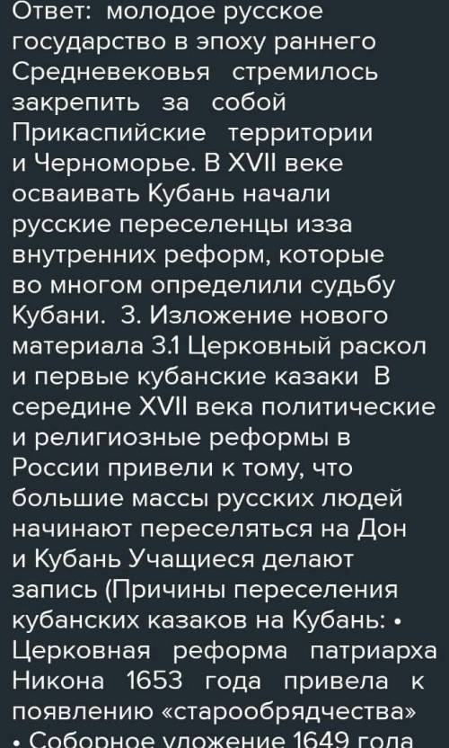 Освоение кубани русскими переселенцами в конце 18 века​