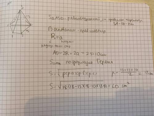 решить [за спам сразу бан] Cторона основы правильной шестиугольной пирамиды равняется 5 см, а боково