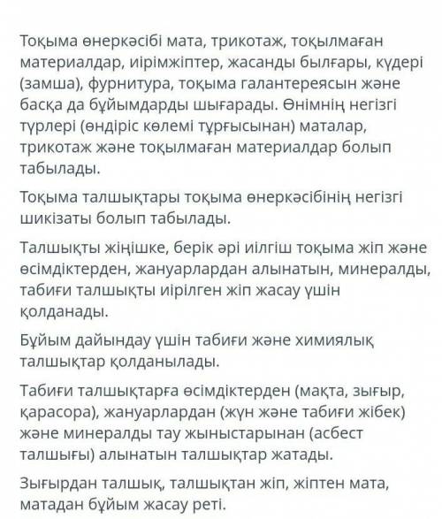 1. Талшықтың түрлерін атаңдар. 2. Мата қандай жіптерден тоқылады?3. Арқаужіп пен желіжіпке сипаттама